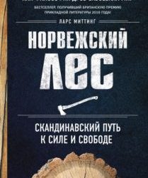 В издательстве “Эксмо” вышла книга, ставшая событием в Европе.